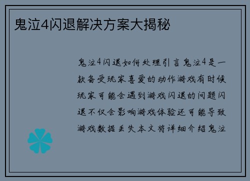 鬼泣4闪退解决方案大揭秘
